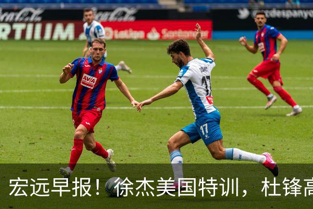 宏远早报！徐杰美国特训，杜锋高频率参加活动，虎头天赋异禀！