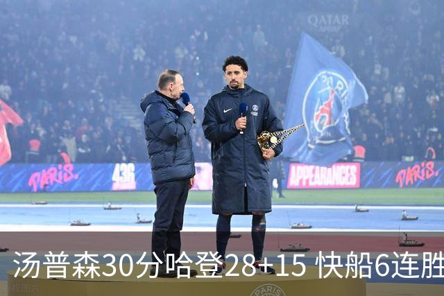 汤普森30分哈登28+15 快船6连胜送勇士三连败