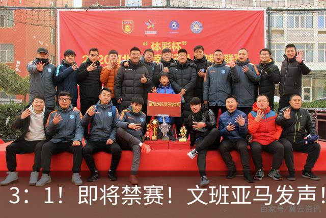 3：1！即将禁赛！文班亚马发声！必须追责…