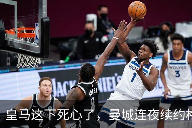 皇马这下死心了，曼城连夜续约格瓦迪奥尔，诺丁汉森林捂死安德森